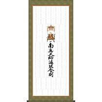 小豆島　集印　掛け軸　掛軸 掛軸 小豆島八十八ヶ所霊場御印譜軸 御朱印 掛け軸 - メルカリ